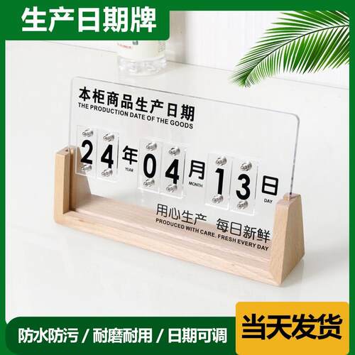 木质生产日期牌展示牌子面包房烘A焙蛋糕店现烤超市本柜商品台牌