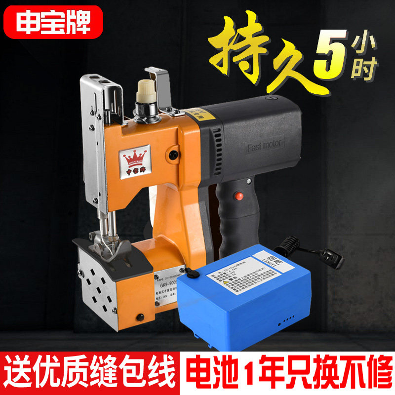 申宝牌GK9-900充电型手提电动B带电池缝包机  快递公司无线封包机