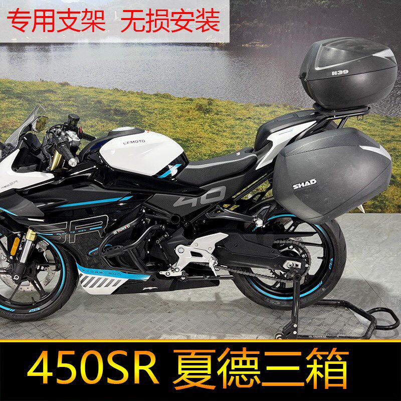 适用于春风45g0SR摩托车边箱NK450尾箱CF400-6快拆后备箱三箱