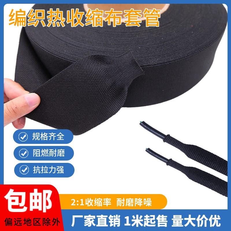 热收缩编织布套纺织 2倍t热缩汽车线束电缆保护包线管耐磨隔热包