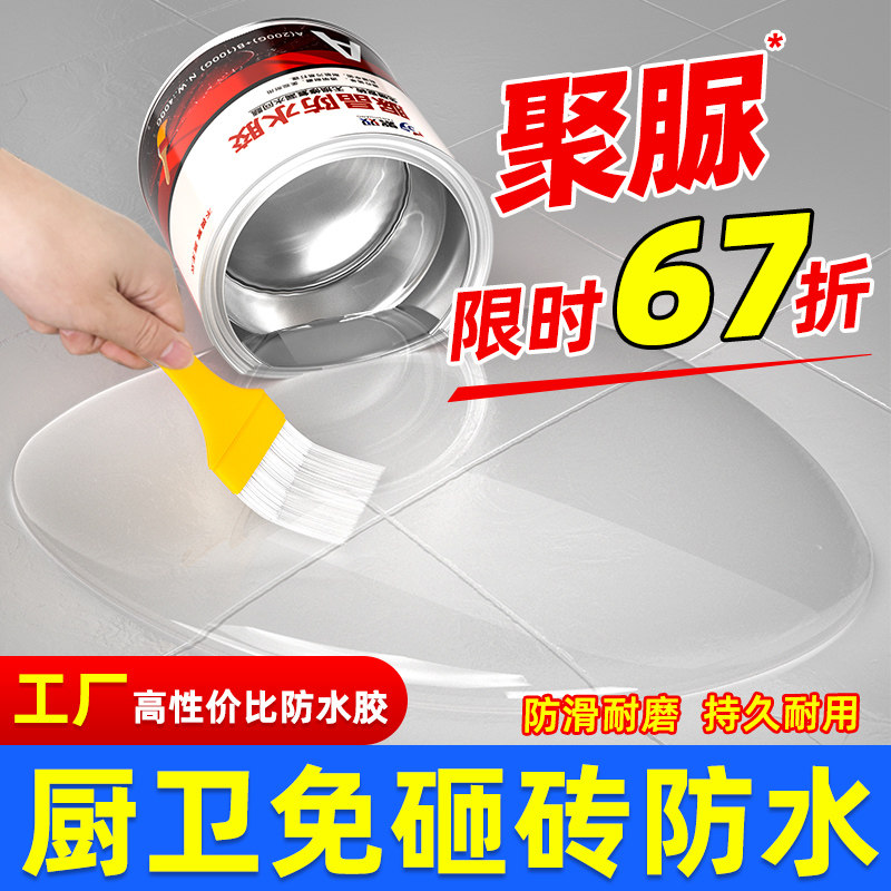 透明防水胶卫生间免o砸砖补漏维修渗透剂浴室防漏水聚脲涂料堵漏