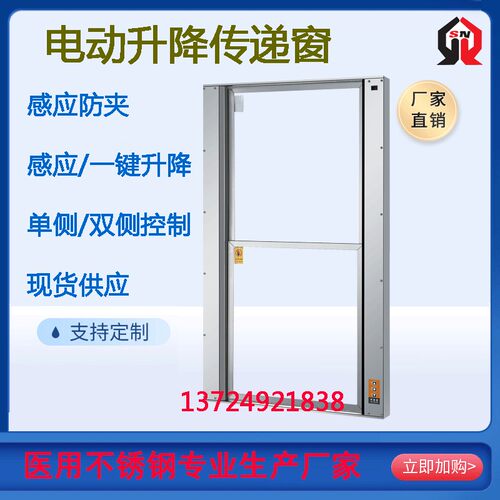 电动升降不锈钢传递窗 一键感应双通互锁窗 SUS304材质升降传递窗