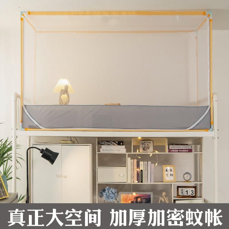 学生舍蚊帐寝室住校拉链宿款上铺带人支单B08GDYLg架侧开门米