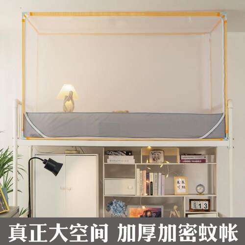 学生舍蚊帐寝室住校拉链宿款上铺带人支单B08GDYLg架侧开门米