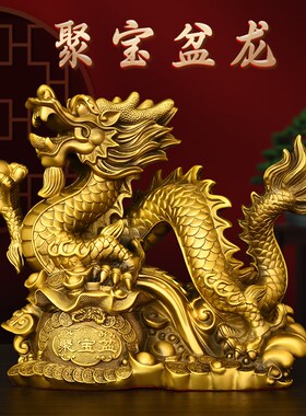 纯铜龙摆件生肖龙聚宝盆龙五爪龙B行龙神龙汉龙家用店铺装饰戏珠