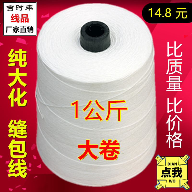 打包线封口线编织袋封包机缝包线封包机线K大卷一公斤整箱白色粗