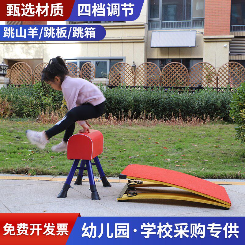 幼儿园鞍马儿童可调节跳马训练器材拆卸跳L箱弹簧助跳板大小山羊
