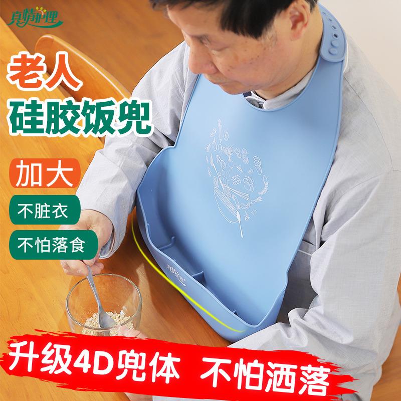老人吃饭用的f围兜老人围嘴饭兜防水免洗硅胶饭兜大人成人用口水