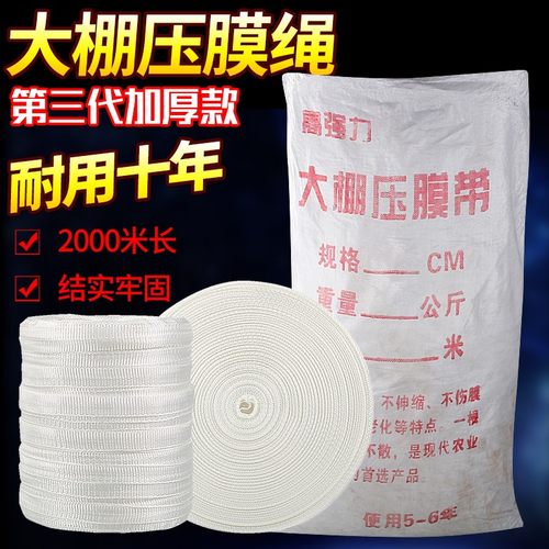 大棚压膜绳抗f老化绳子压膜带塑料大棚专用压膜线养殖大棚配件扁