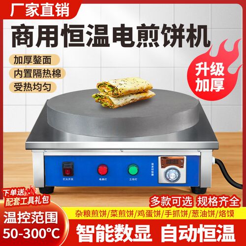 杂粮煎饼锅电恒温商用煎饼机铝盘加热J大功率煎饼炉不粘锅电鏊子