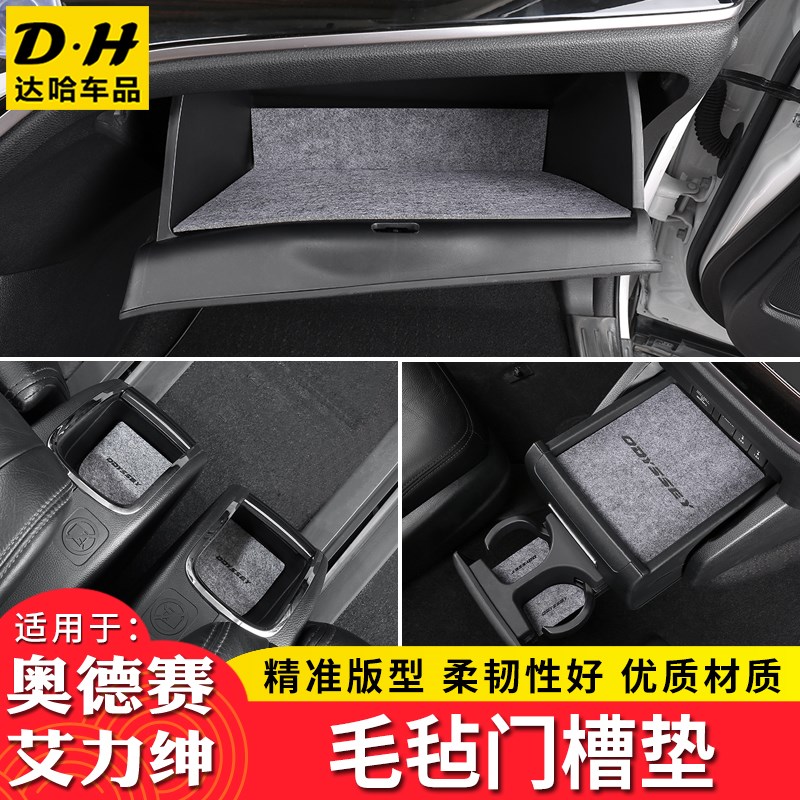 适用于15c-25混动奥德赛门槽垫艾力绅改装内饰扶手箱防滑垫储物垫
