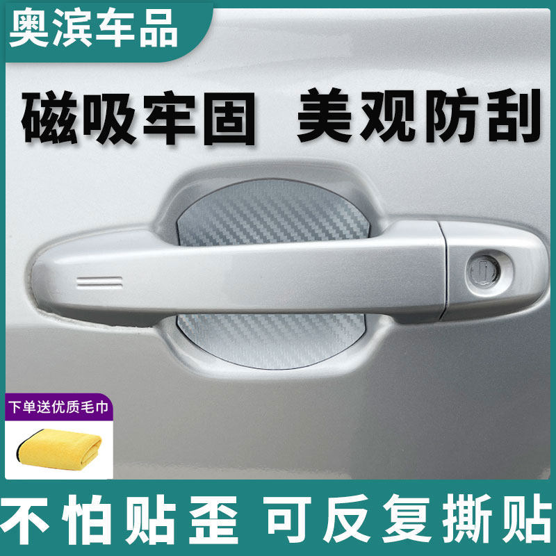 碳纤银磁性汽车门碗贴磁吸车门把手贴防刮划痕Q拉手门腕保护膜贴