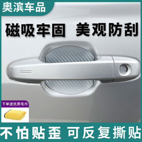 碳纤银磁性汽车门碗贴磁吸车门把手贴防刮划痕Q拉手门腕保护膜贴
