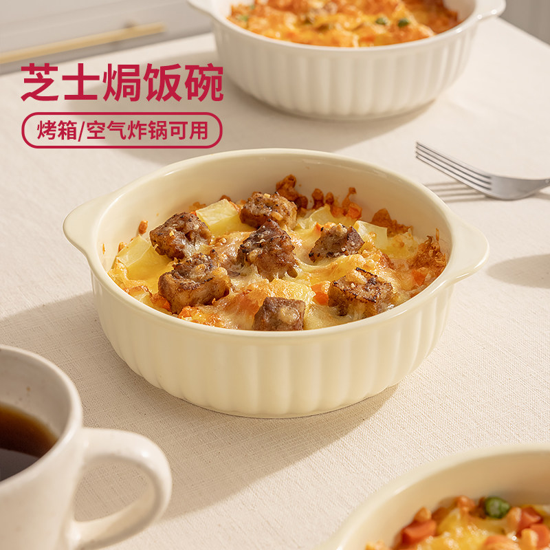 微波炉专用碗焗饭盘子碗家用陶瓷双耳空I气炸锅烤碗烤箱烤盘加热