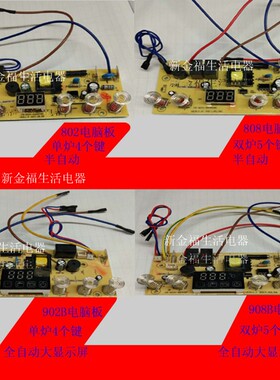 科思达底部上水全自动半自w动电脑板养生壶线路板水壶线路控制板