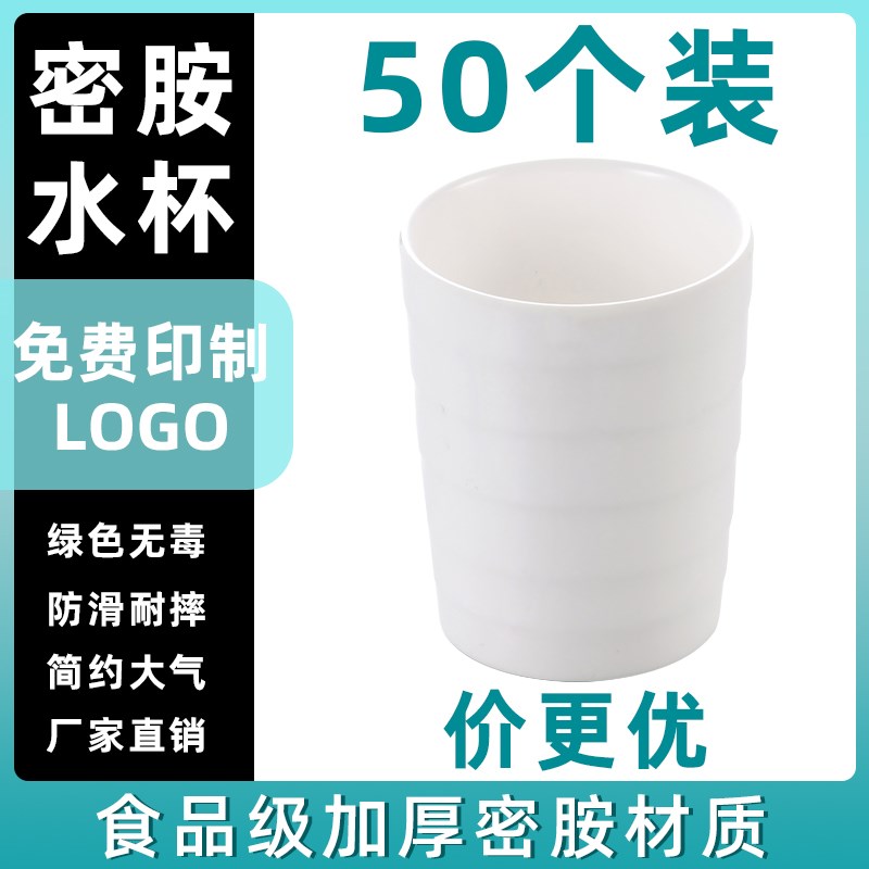 50个白色杯子密胺商用水s杯塑料防摔快餐酒店餐厅饭店自助餐专用