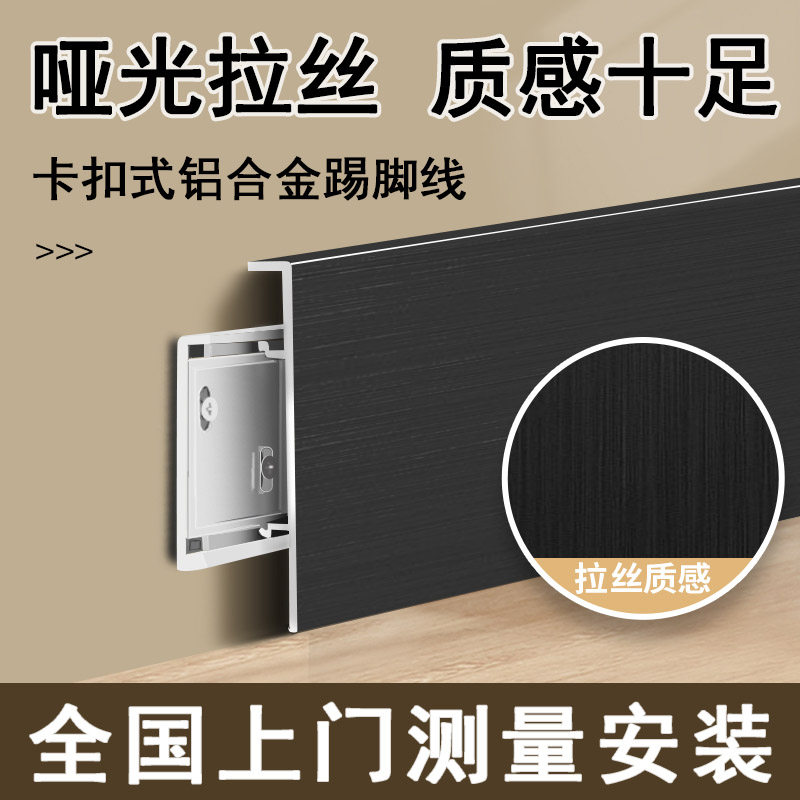 黑色铝合金踢d脚线4公分5/6/8/10cm网红工装拉丝不锈钢金属地脚线