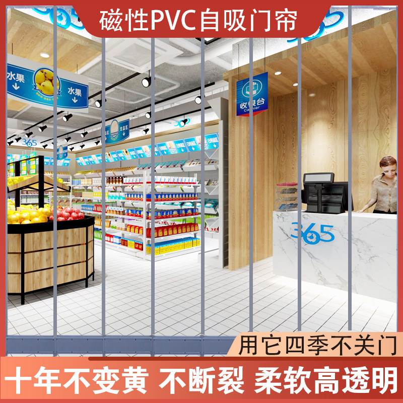 门帘磁铁对吸夏季隔断帘透明磁性自吸G超市空调挡风隔音隔热免打图片