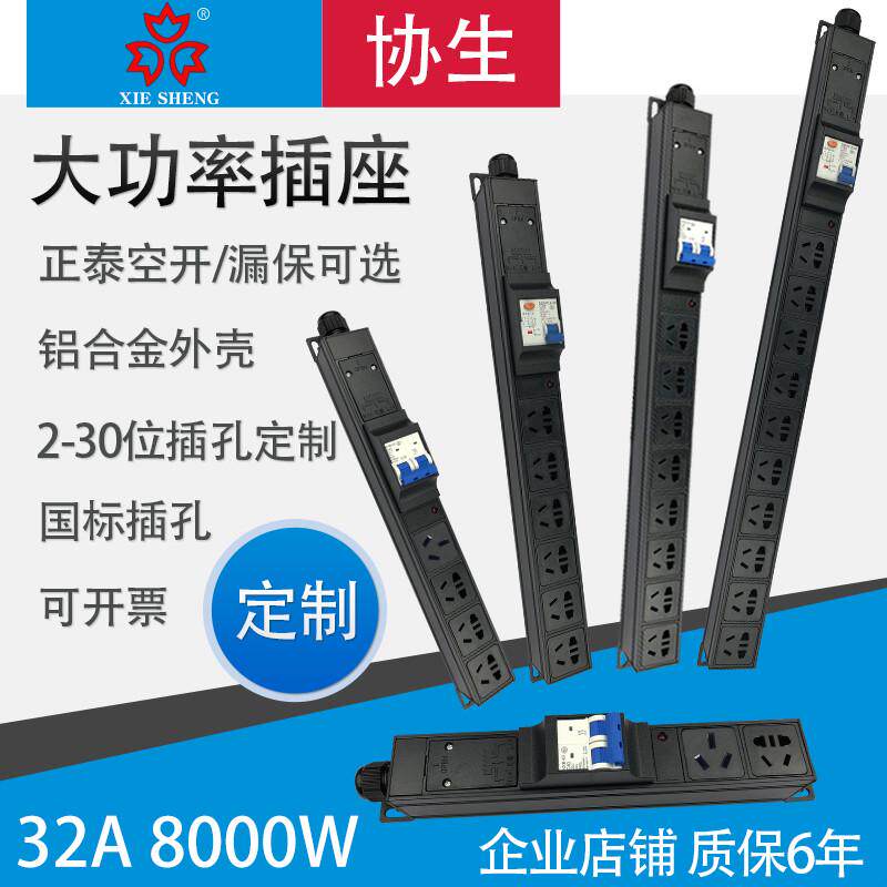 PDU大功率32A8000rW 机柜插排插座带空开漏电防过载保护工业接线