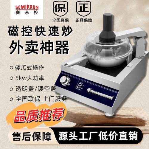 自动炒菜机商用 5000wt功率炒饭机 炒粉麻辣香锅自动炒锅 源头工