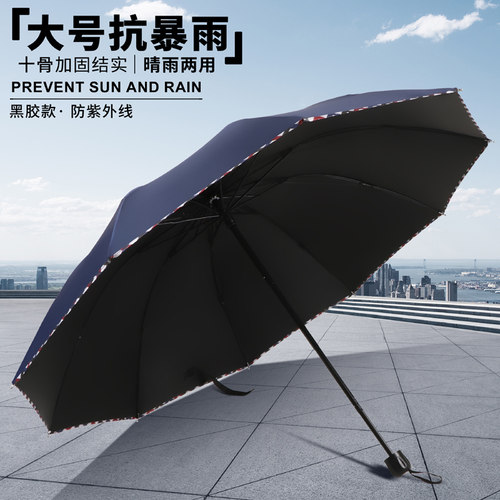 晴雨伞加大号加j厚防风加固大暴雨印LOGO折叠两用黑胶遮阳抗UV