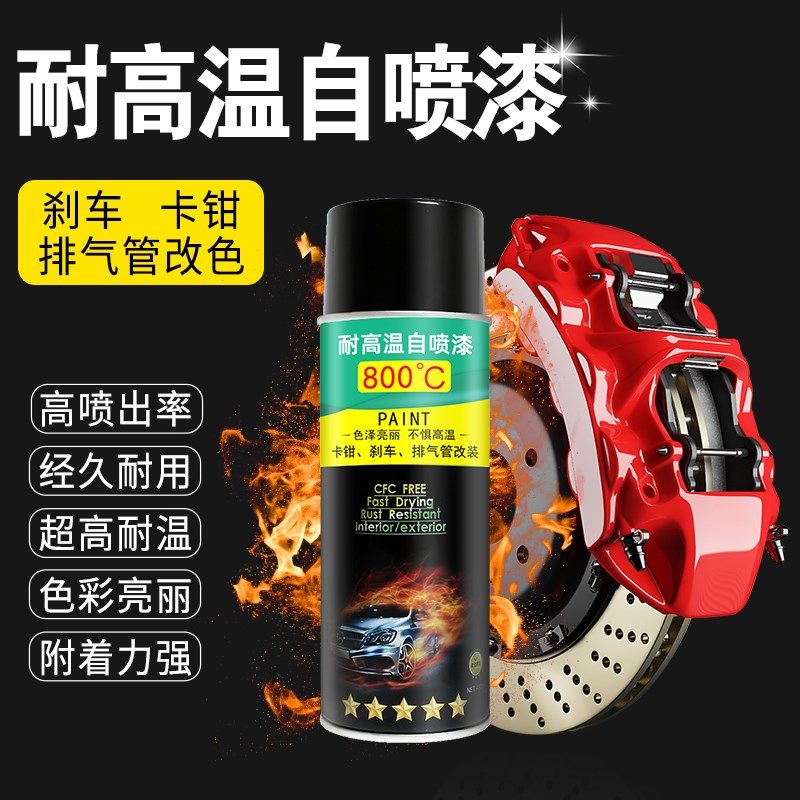 耐高温自喷漆摩托车排气管排气w筒800度汽车卡钳黑色防锈油漆2000