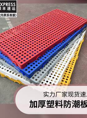 防潮板网格塑料托盘栈板冻t库地台防潮垫仓板卡板仓库货物防潮垫