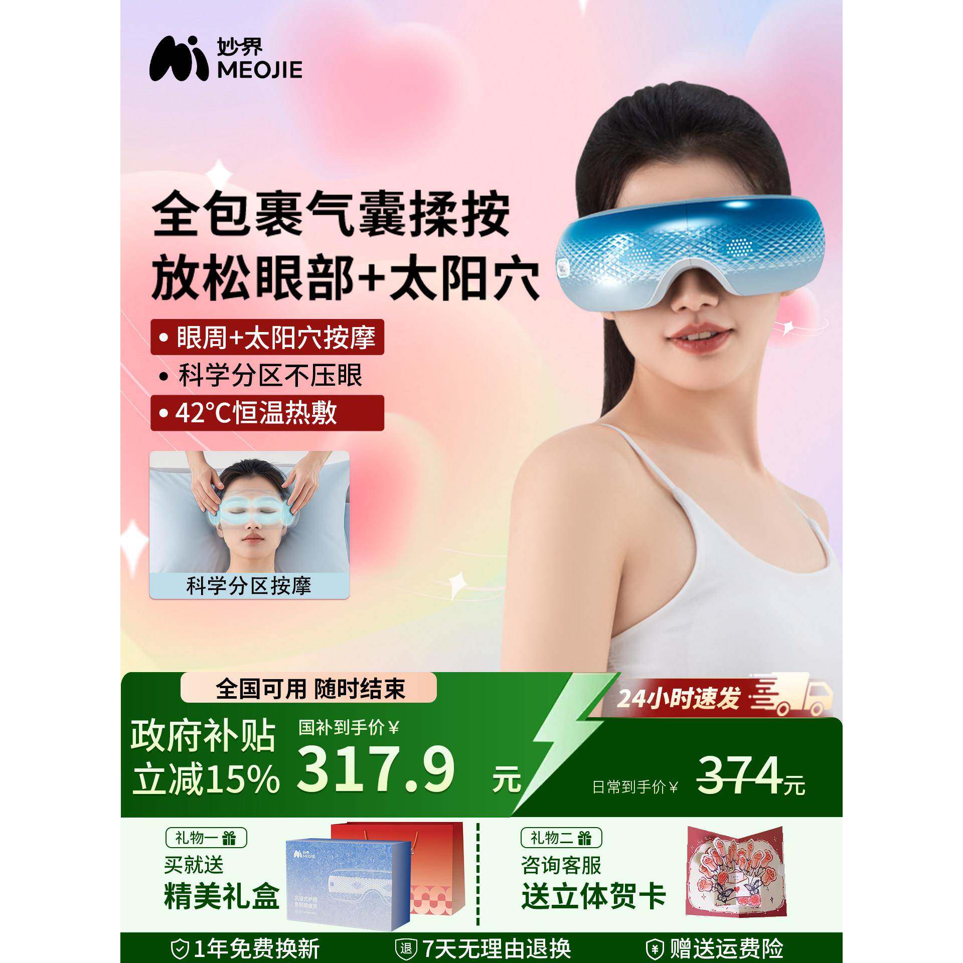 妙界部按摩器护眼仪睛眼位揉眼捏热敷眼罩缓解疲穴906劳生日礼