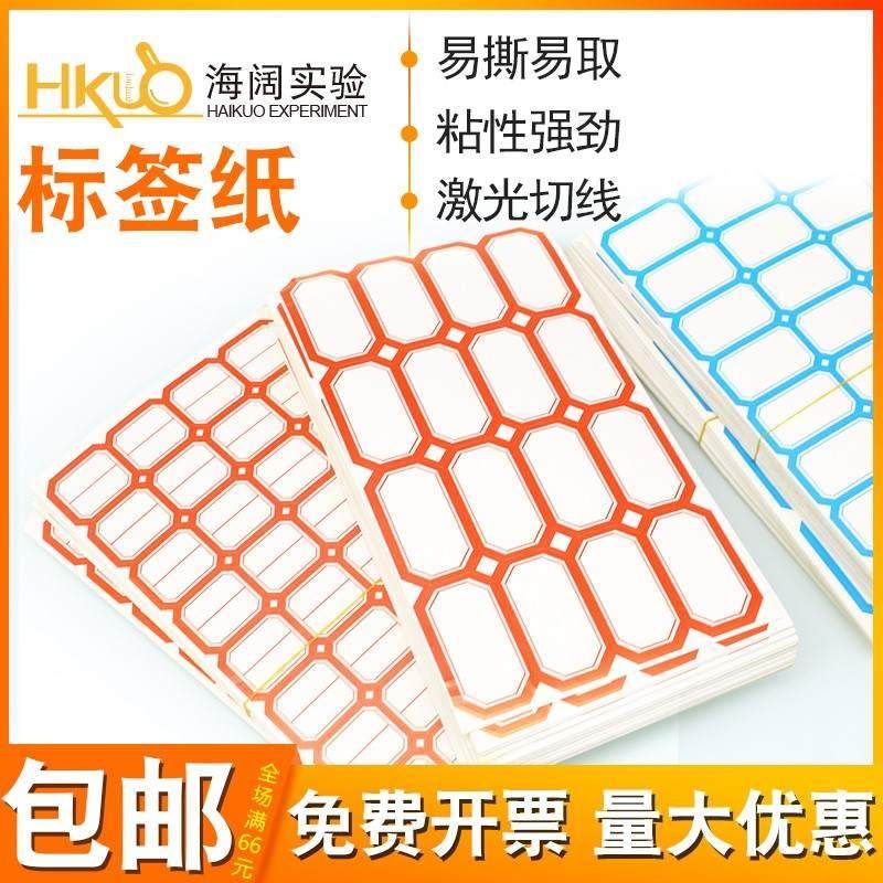 现货 标签纸实验室用便利贴贴红/蓝色自粘性不干胶价格贴纸70