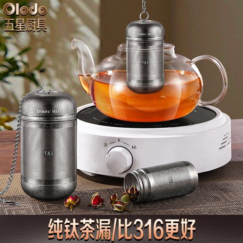 纯钛茶滤网茶漏茶叶隔水分离器焖茶壶茶叶过滤办公室迷你泡茶神器