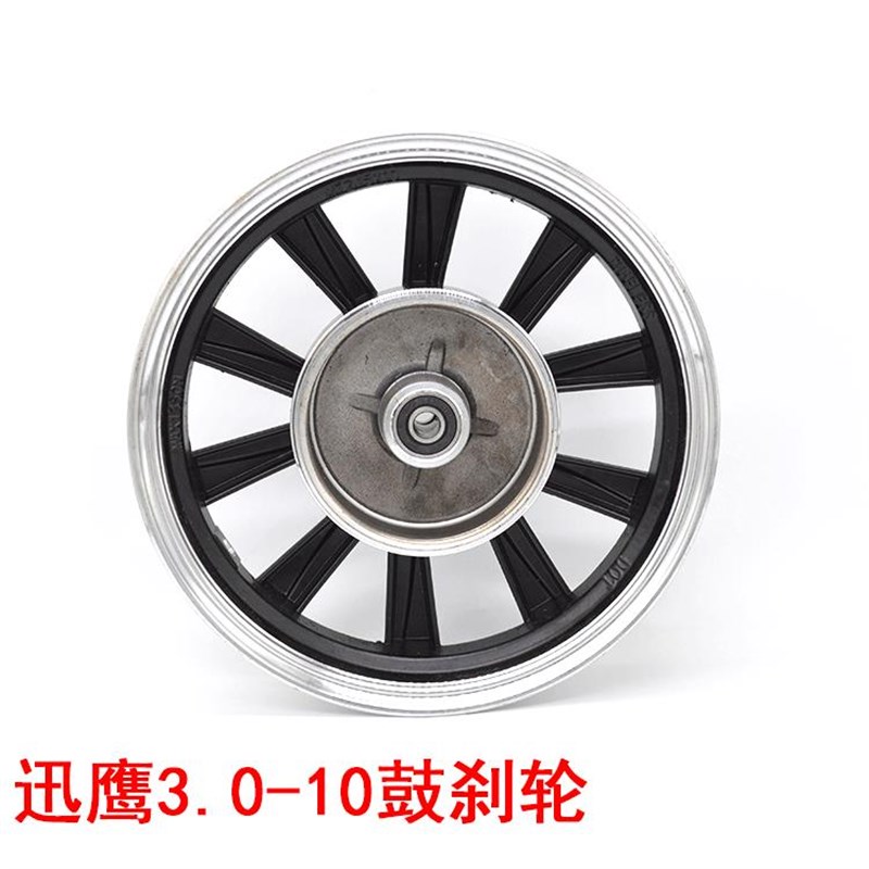 电动车电摩-电动车轮真空伯胎10寸前轮铝轮毂圈轮毂.010迅鹰小龟3