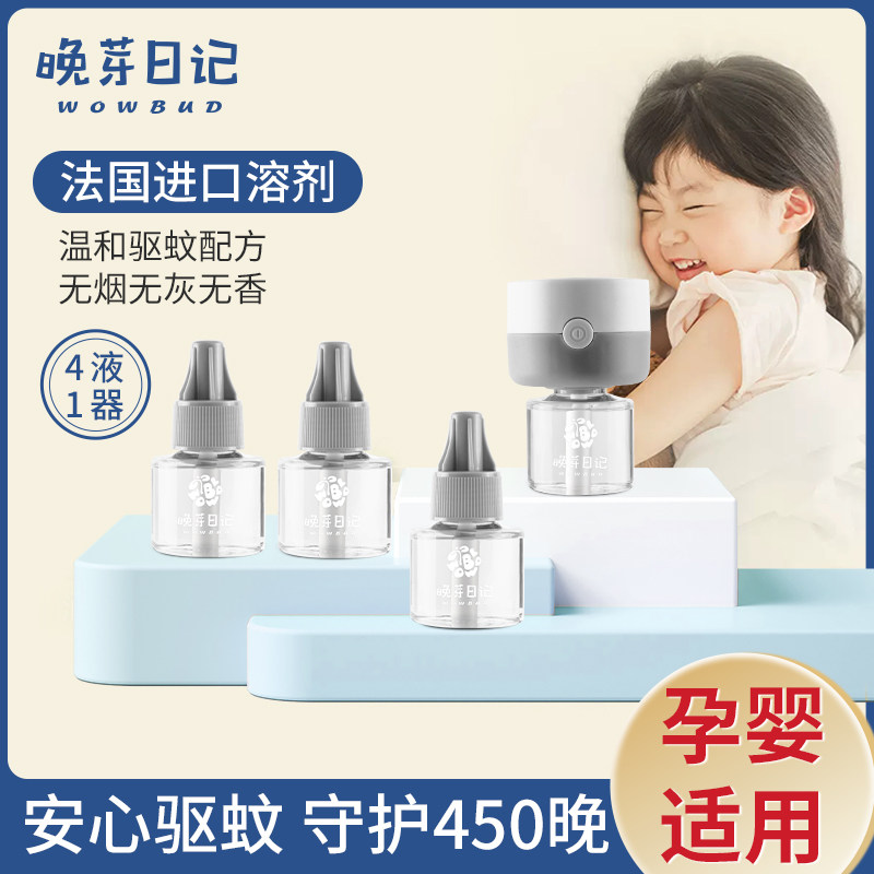 4液1器蚊香液无味婴幼儿孕妇宝宝夏驱蚊灭蚊补充液防蚊神器