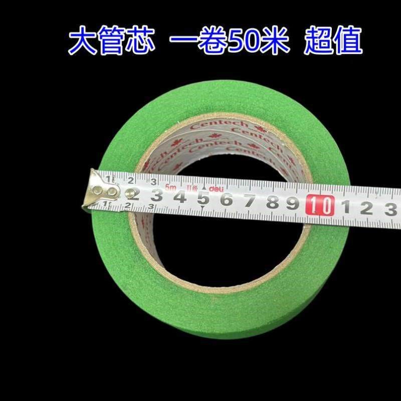 胶带喷漆整箱耐高温分色纸50遮蔽外墙真石漆绿色美缝美纹纸米