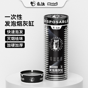 么汰马年限定一次性发泡烟灰缸自带灭烟沙防飞灰高端办公室家用