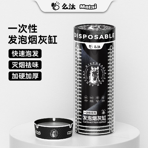 马年限定一次性发泡烟灰缸