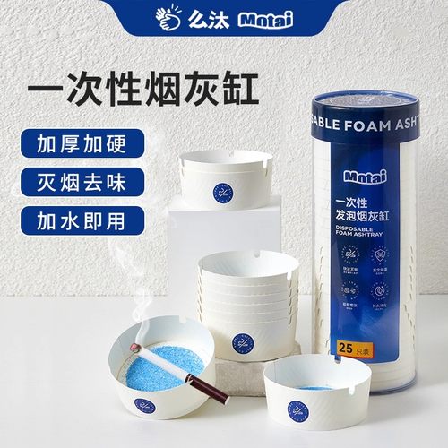 么汰一次性烟灰缸自带灭烟沙