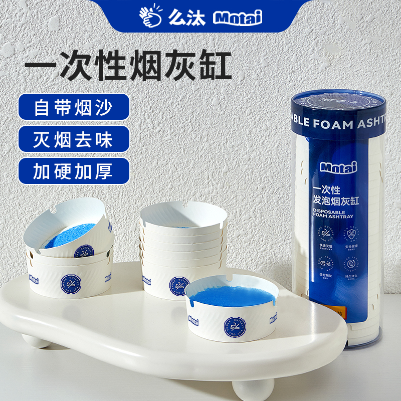 么汰一次性烟灰缸自带灭烟沙