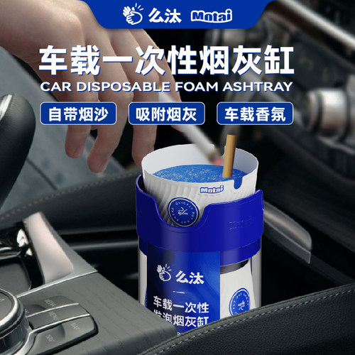 么汰一次性烟灰缸自带灭烟沙
