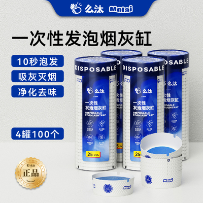 么汰一次性烟灰缸自带灭烟沙
