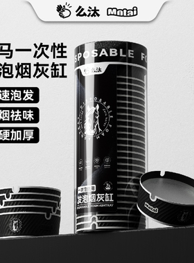 么汰马年限定一次性发泡烟灰缸自带灭烟沙防飞灰高端办公室家用