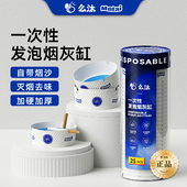 自带灭烟沙一次性发泡烟灰缸防飞灰防烟味办公室家用便携免洗