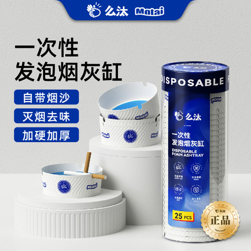 么汰自带灭烟沙一次性烟灰缸