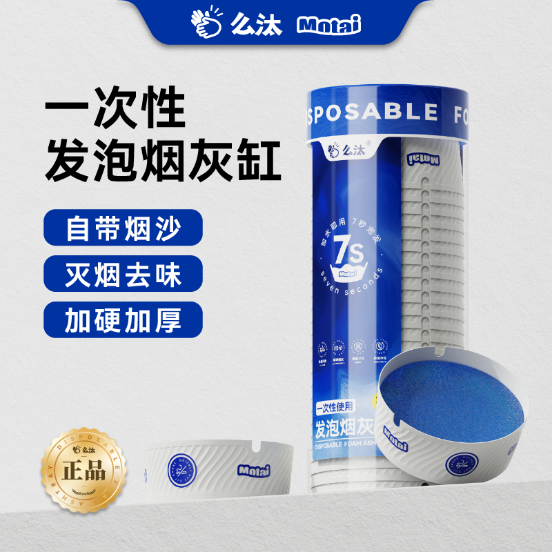 么汰官方一次性烟灰缸自带灭烟沙加厚加硬防飞灰便捷家用烟灰缸