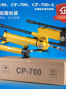 CP-180液压手动泵CP-700手动液压泵 小型液压泵站 高压油压泵浦