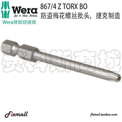 德国Wera维拉867/4 Z BO防盗带孔梅花螺丝批头