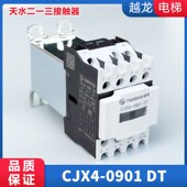 二一三 天水213 直流9A DC110V 静音电梯运行接触器 CJX4 0901DT