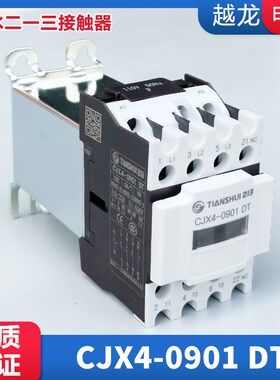 天水213 CJX4-0901DT DC110V 静音电梯运行接触器 二一三 直流9A