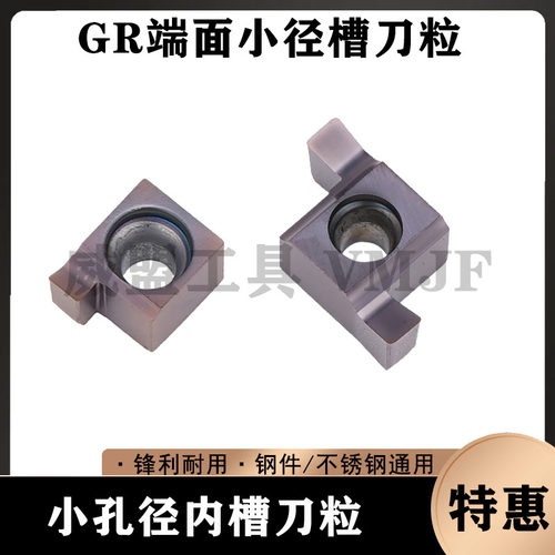 数控切槽刀片 小孔内槽刀粒6GR100/7GR100/8GR200/9GR300 槽刀头
