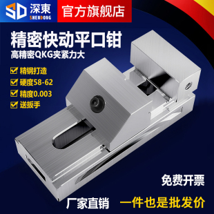 深东QKG高精密快动平口钳cnc铣床夹具批士直角小型磨床虎钳2-8寸