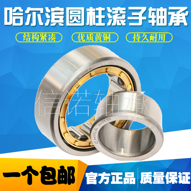 HRB哈尔滨圆柱滚子轴承NU NJ 424 426 428 EM NJ1064M/C3